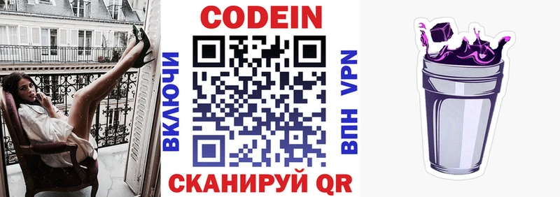 Кодеин напиток Lean (лин)  цены наркотик  Бабаево 