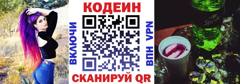 Кодеин Purple Drank Бабаево